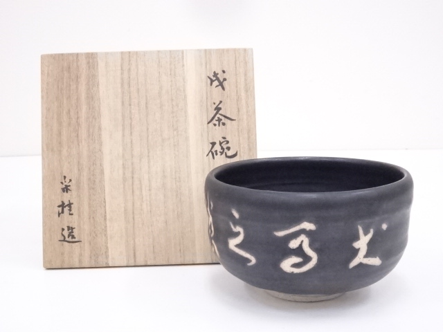 JAPANESE TEA CEREMONY / TEA BOWL CHAWAN / BLCK GLAZE 